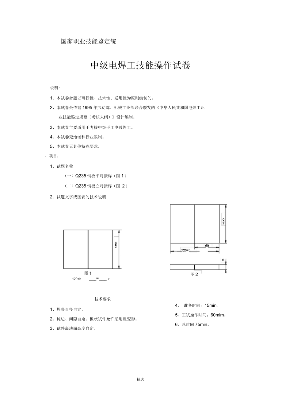 电焊工实操考试_第1页