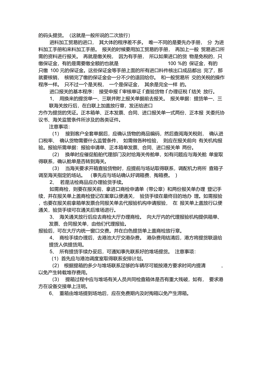 报关业务流程操作报告_第3页