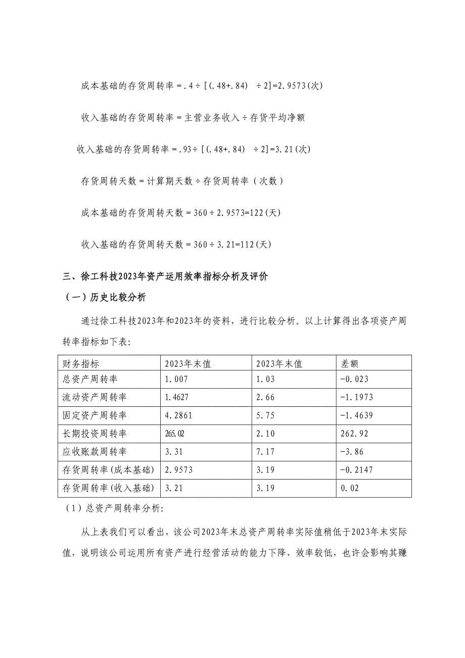 2023年财务报表分析第二次形成性考核作业.doc_第5页