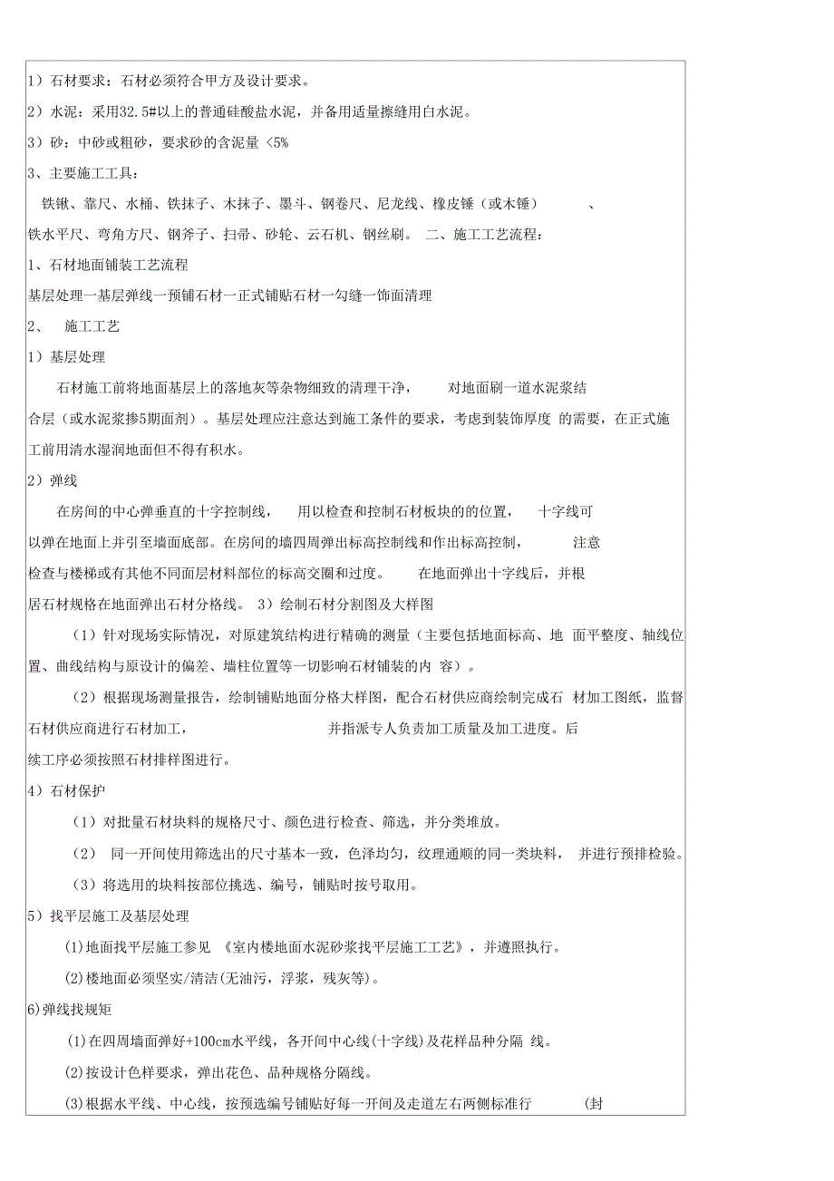 地面石材铺装技术交底_第2页