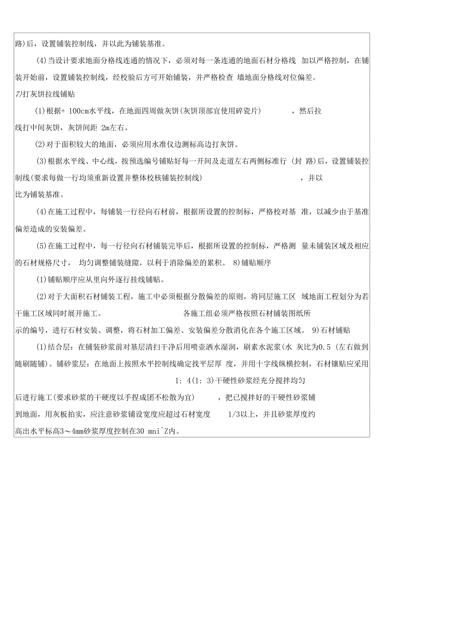 地面石材铺装技术交底_第3页