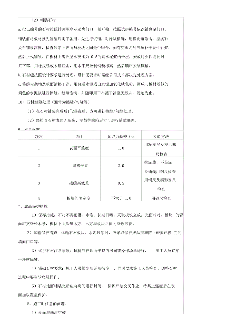 地面石材铺装技术交底_第4页