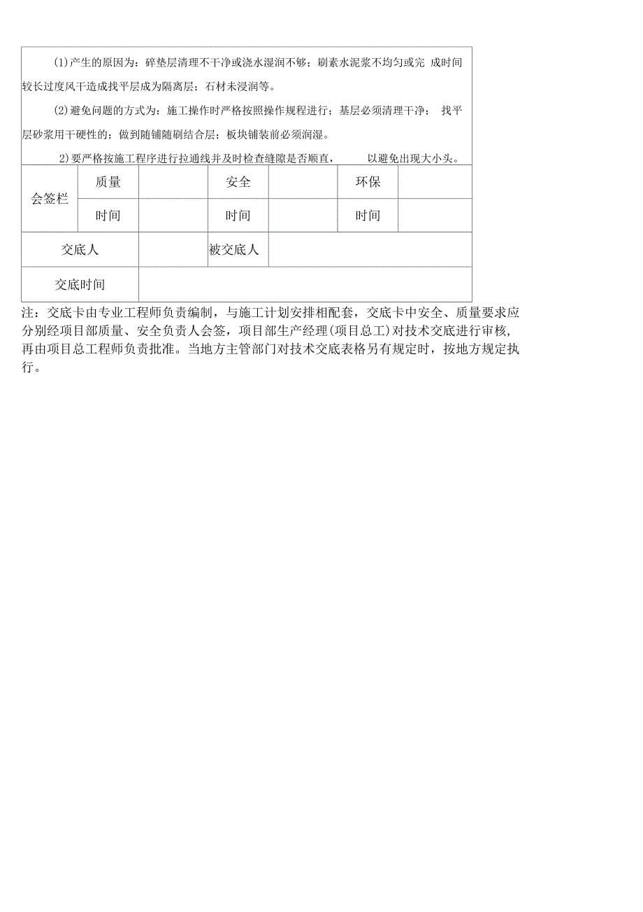 地面石材铺装技术交底_第5页