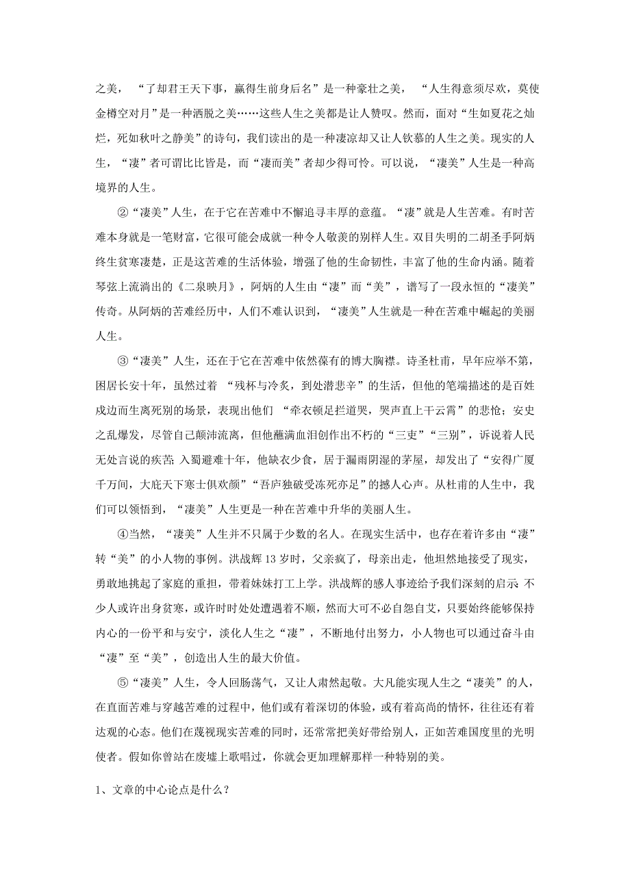 最新人教版八年级语文上册：简单议论文阅读明确观点理清结构名师讲义含答案_第4页