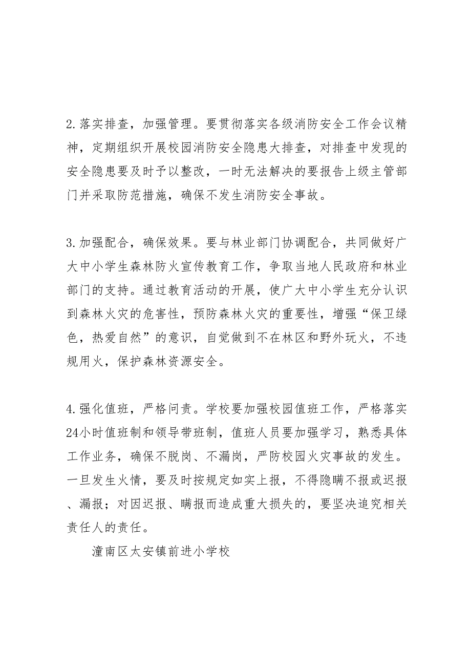 小学森林防火宣传教育实施方案_第3页