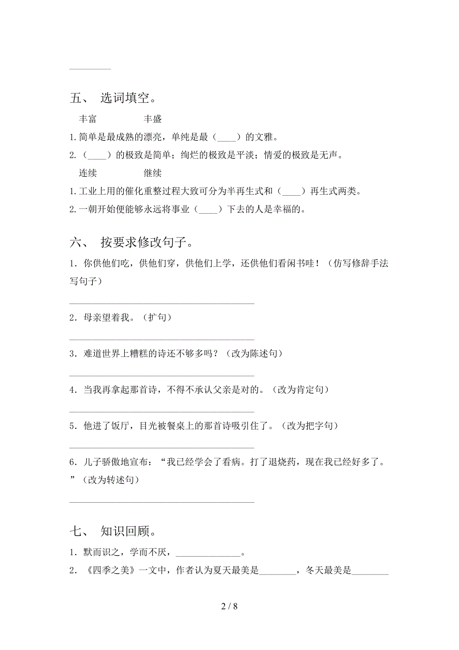 新部编人教版五年级语文上册期中考试及答案2.doc_第2页