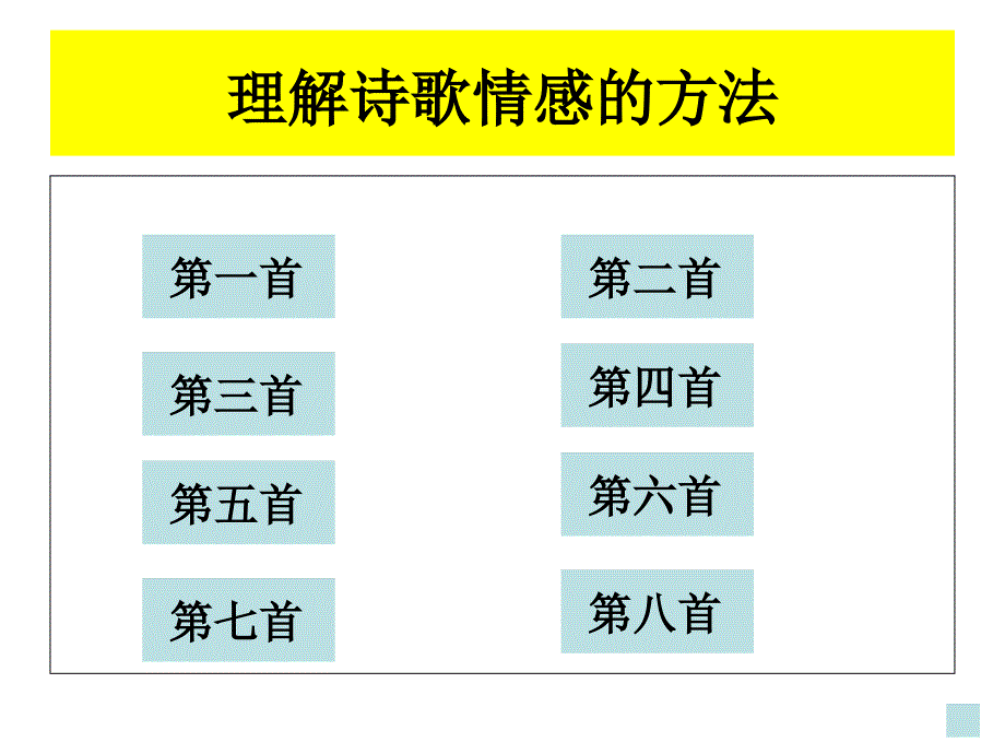 理解诗歌的情感_第4页