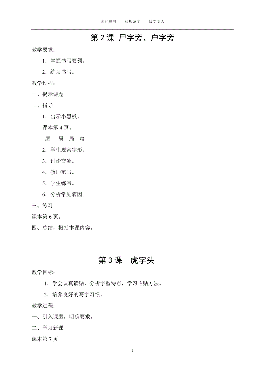 华文版五年级下册书法教案_第2页