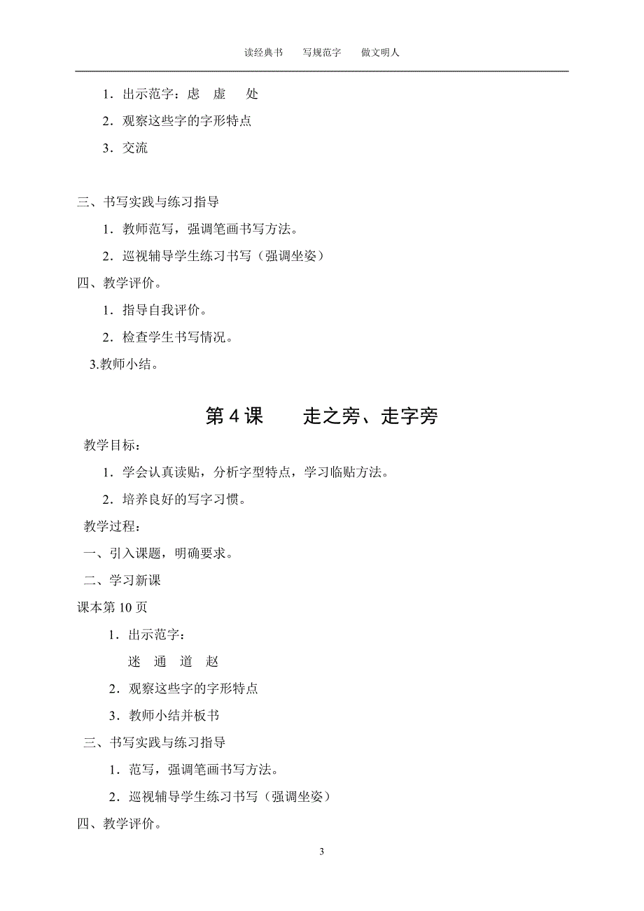 华文版五年级下册书法教案_第3页