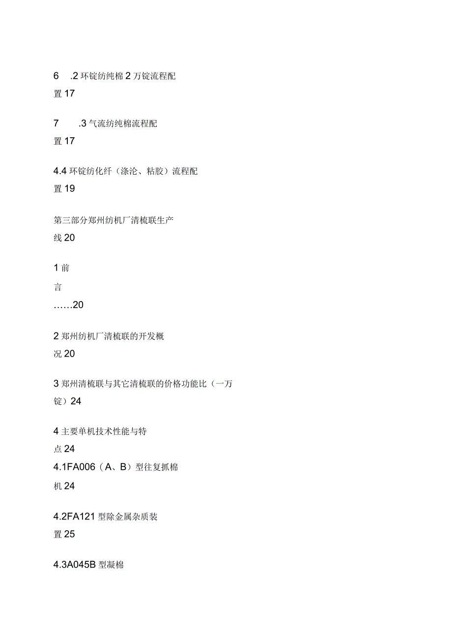 现代清梳联生产线介绍_第4页