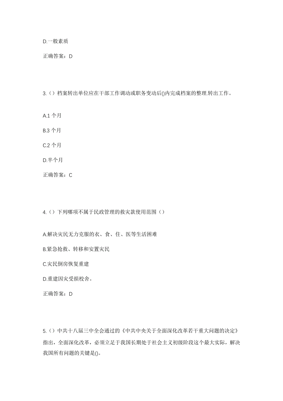 2023年内蒙古赤峰市克什克腾旗巴彦查干苏木巴彦布拉格嘎查社区工作人员考试模拟题含答案_第2页