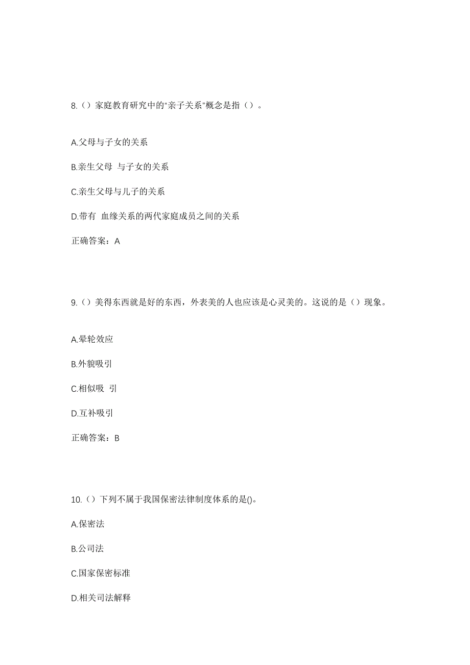 2023年内蒙古赤峰市克什克腾旗巴彦查干苏木巴彦布拉格嘎查社区工作人员考试模拟题含答案_第4页