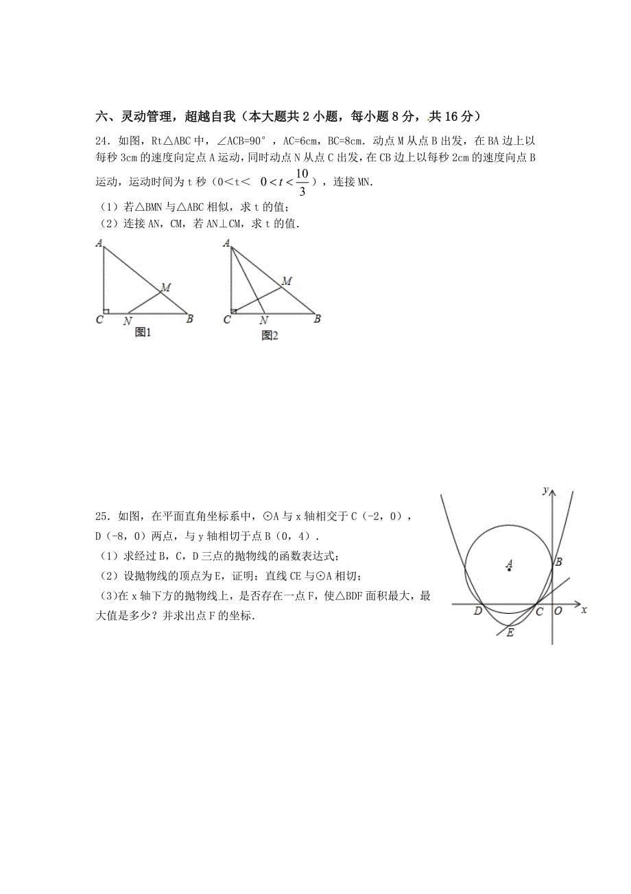 【最新版】广东省茂名市中考数学试题及答案word版_第5页