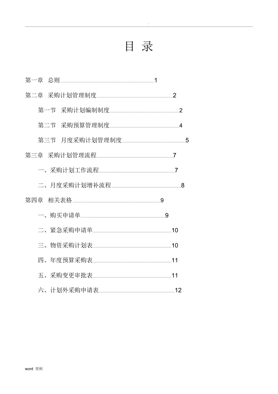 采购管理制度及工作流程_第2页