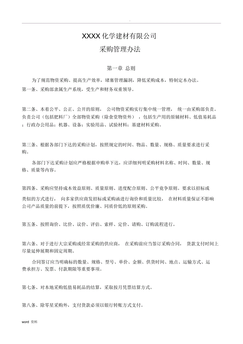 采购管理制度及工作流程_第3页