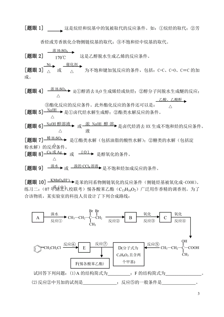 有机推断题的解题思路和技巧.doc_第3页