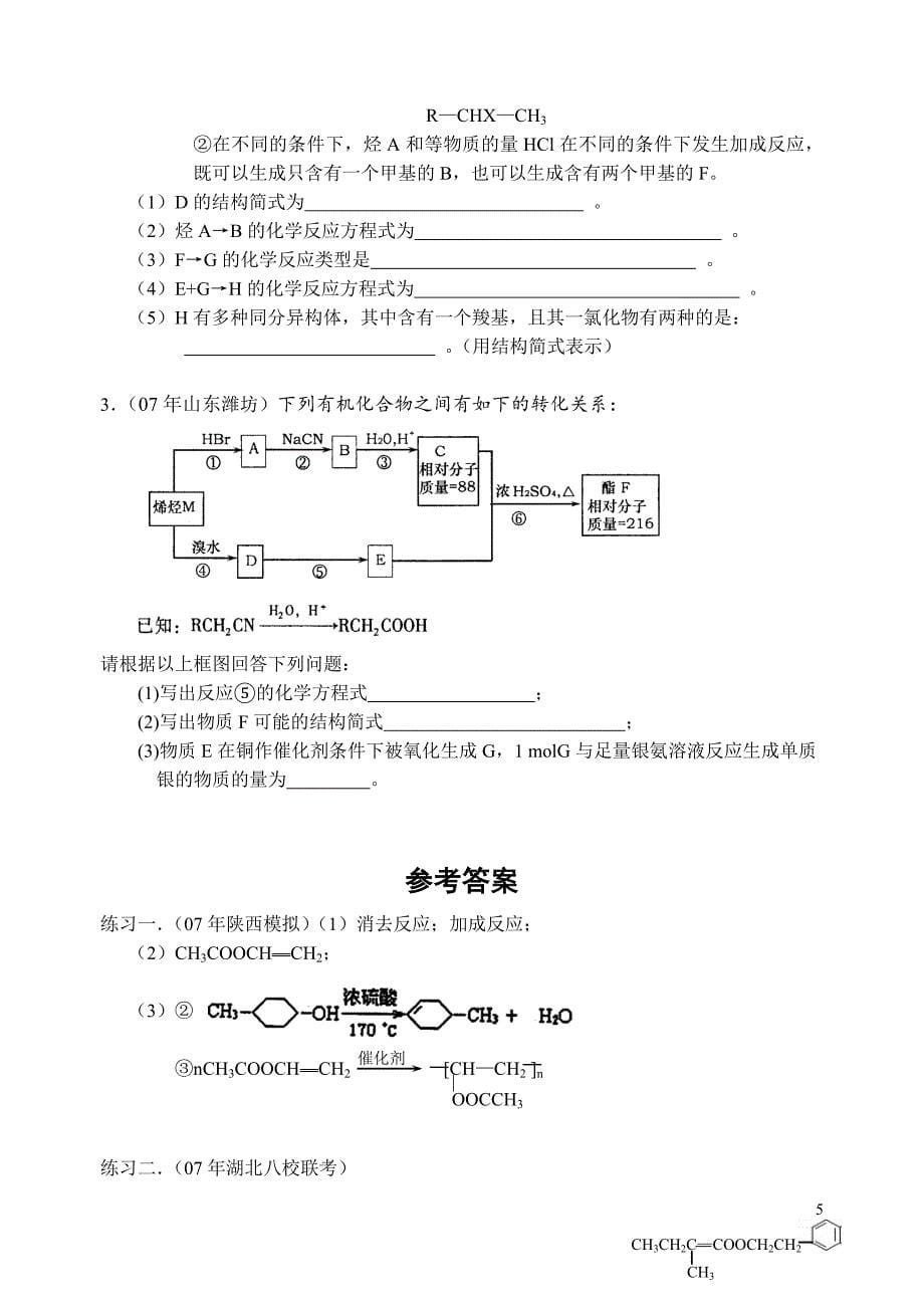 有机推断题的解题思路和技巧.doc_第5页