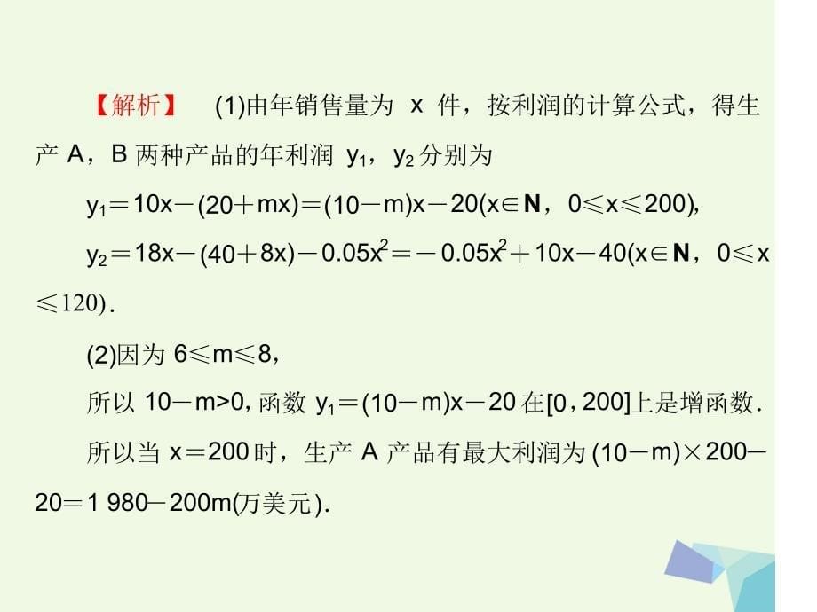 新课标版高考数学大第二章函数与基本初等函数2函数的应用专题研究课件理_第5页