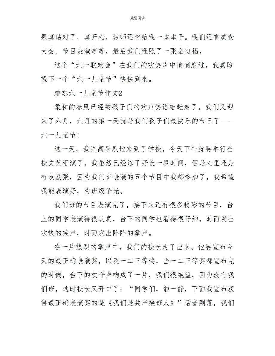 难忘六一儿童节作文400字10篇_第2页