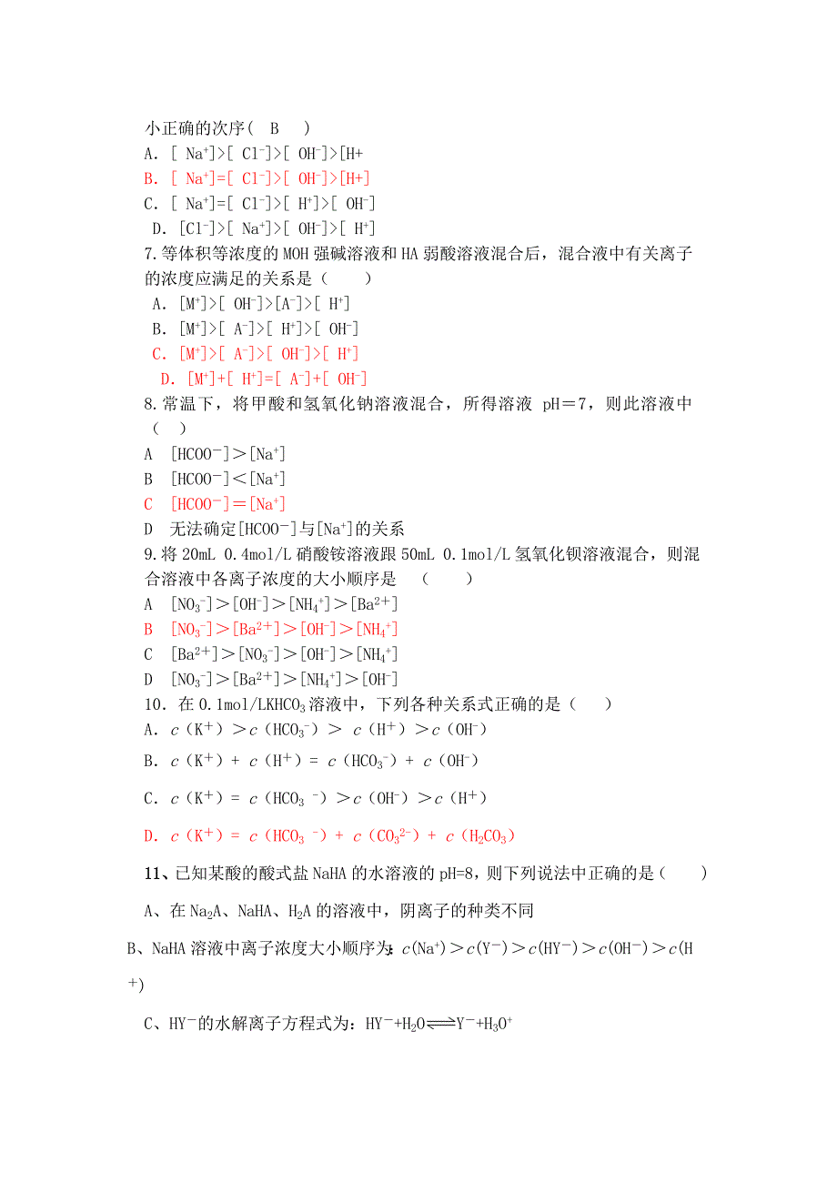 2011届高考化学 10.溶液中粒子浓度大小比较热点知识训练_第3页