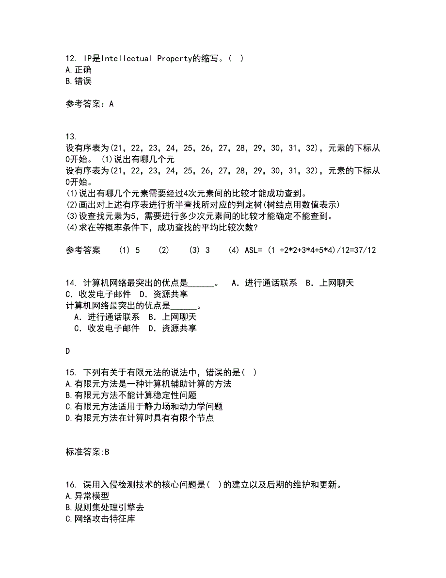 福建师范大学21秋《EDA技术》离线作业2-001答案_79_第3页