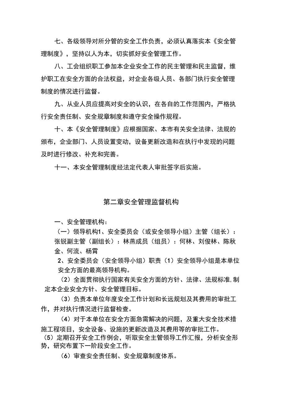 公司安全管理制度_第3页