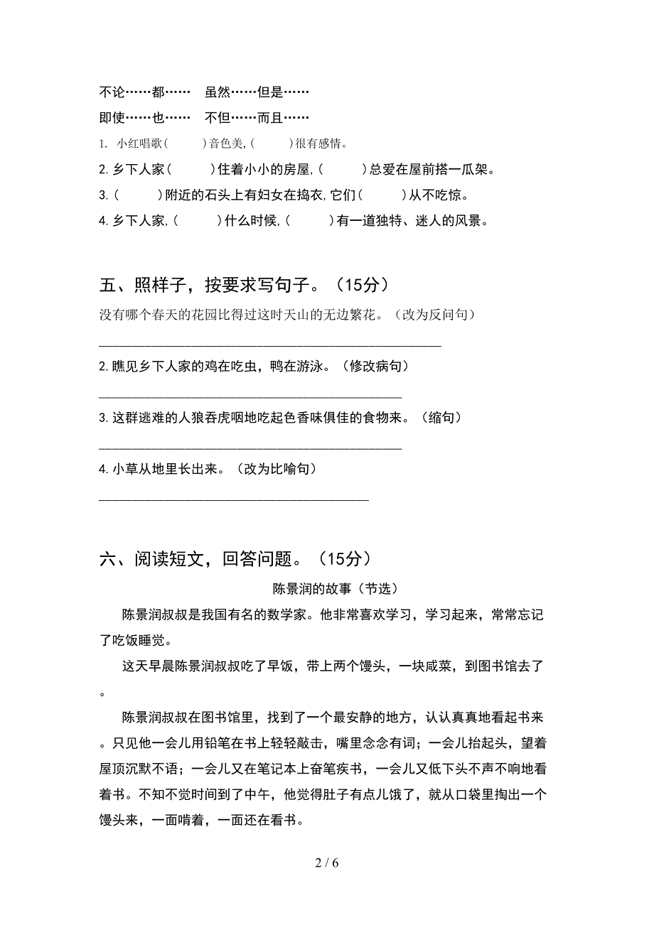 小学四年级语文(下册)期中水平测试卷及答案.doc_第2页