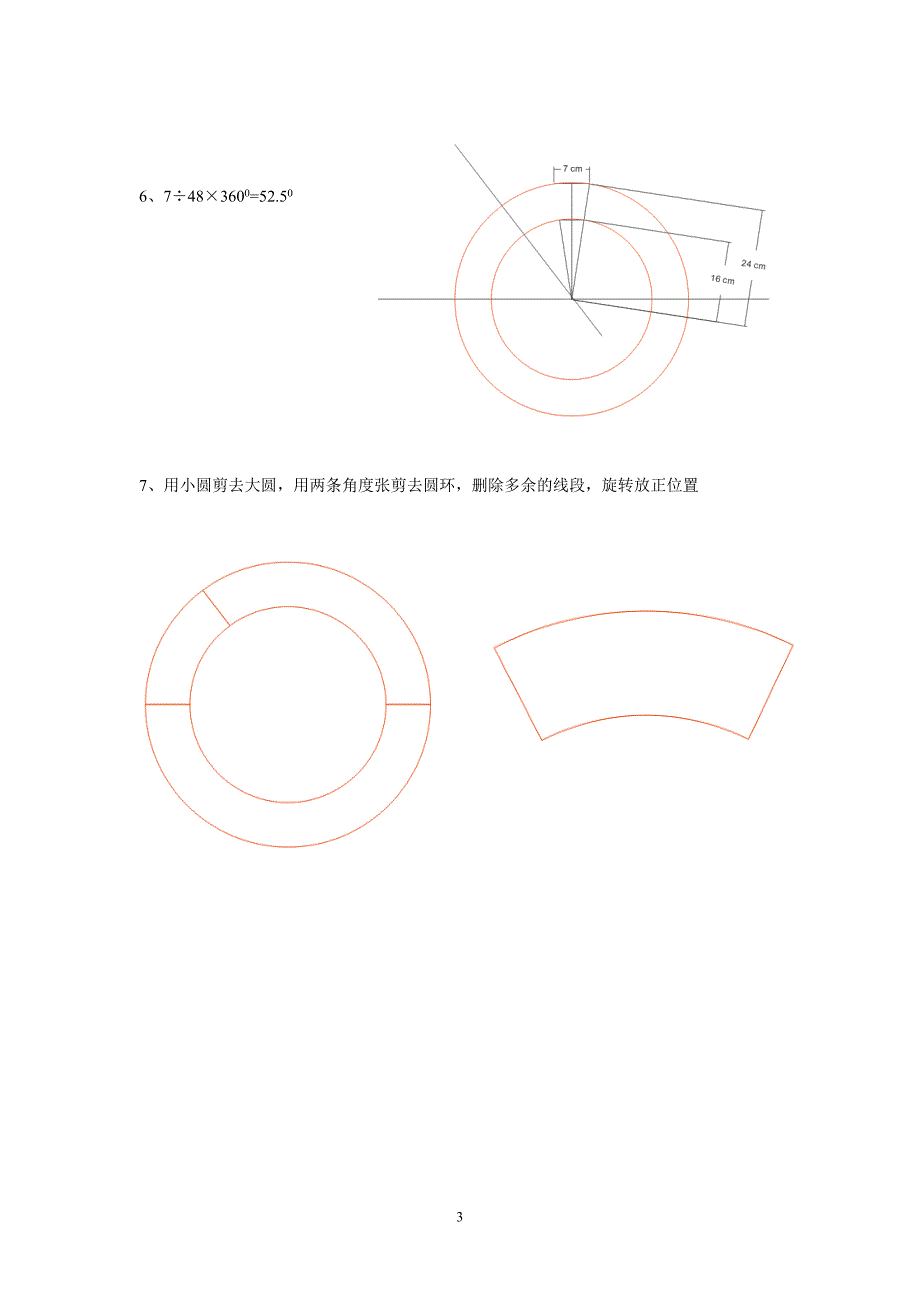 纸杯设计方法.doc_第3页