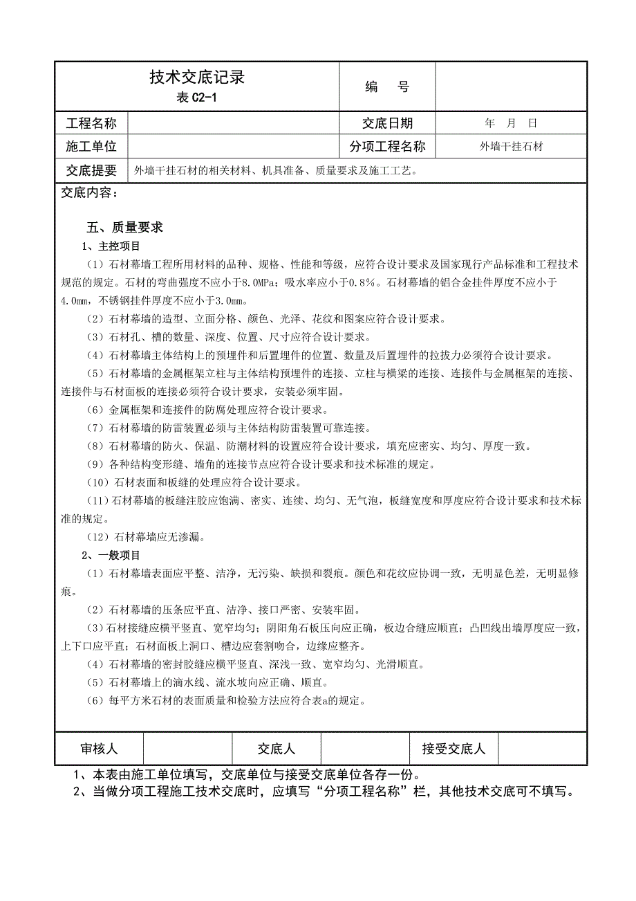 干挂石材幕墙外墙技术交底_第3页