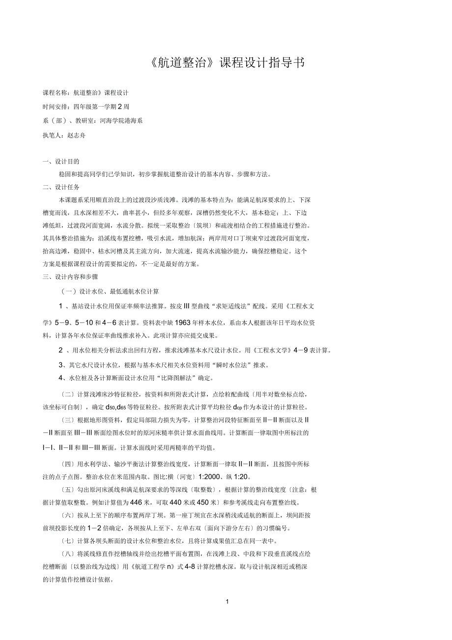 航道整治课程设计任务书(2016)_第2页