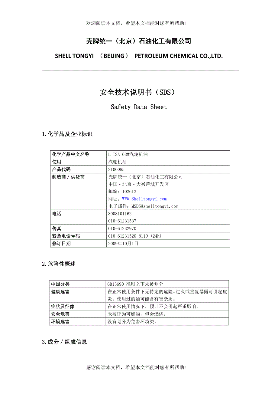 产品安全技术说明书（MSDS）_第1页