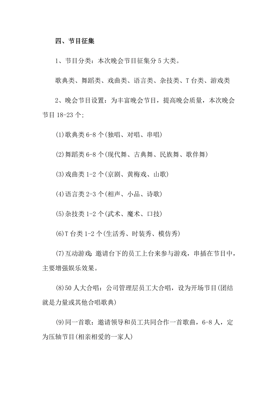 2023年中主题策划方案15篇_第2页