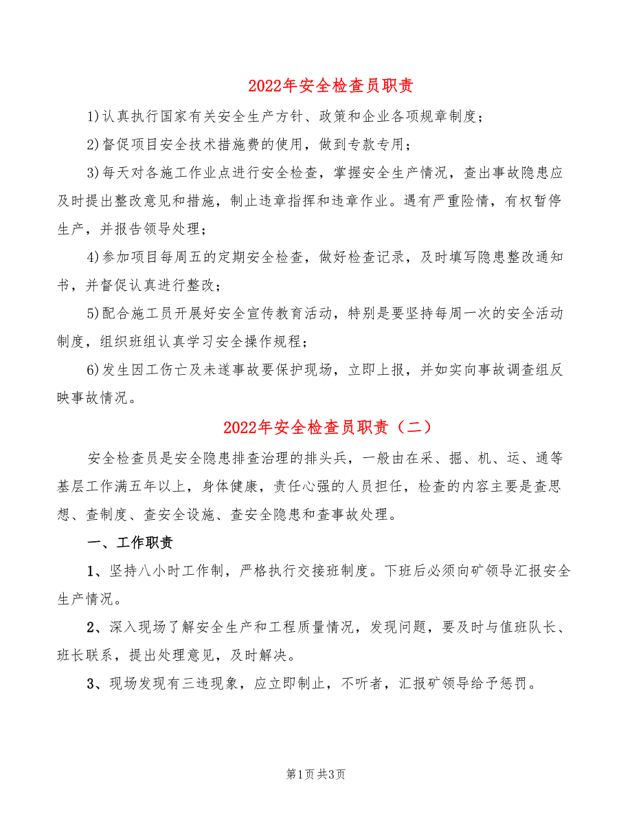 2022年安全检查员职责_第1页