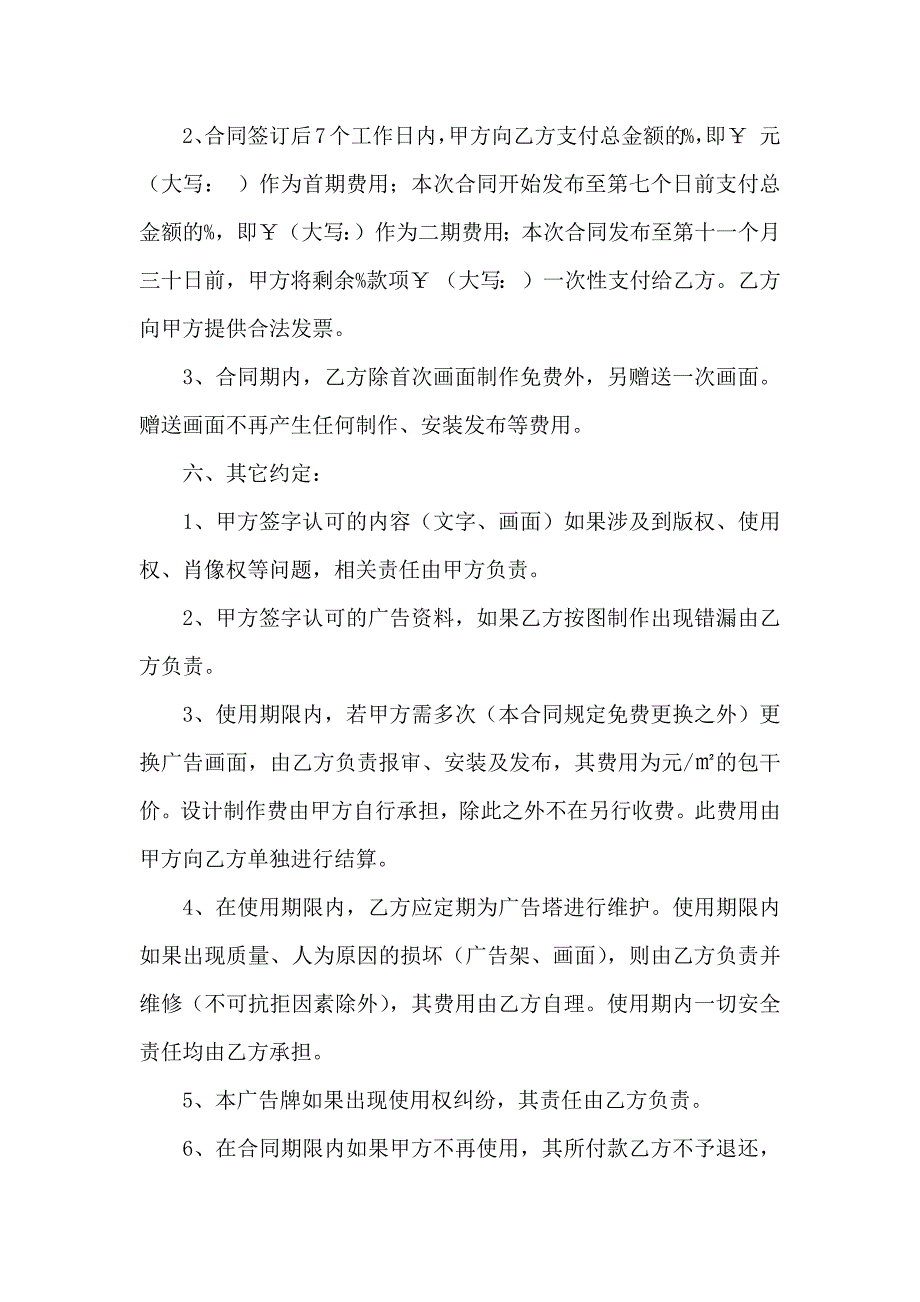 户外广告投放合同5篇_第2页