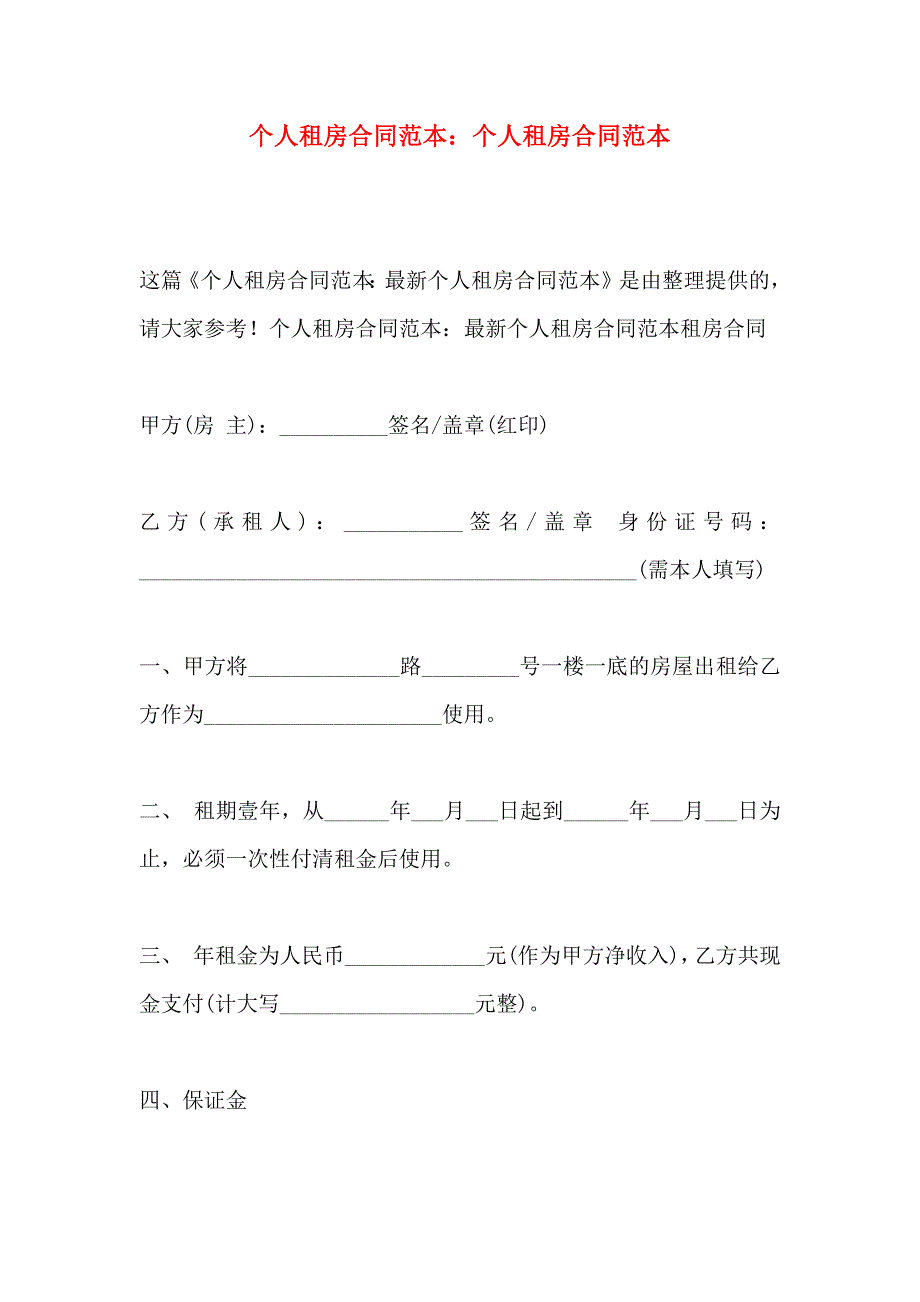 个人租房合同个人租房合同_第1页