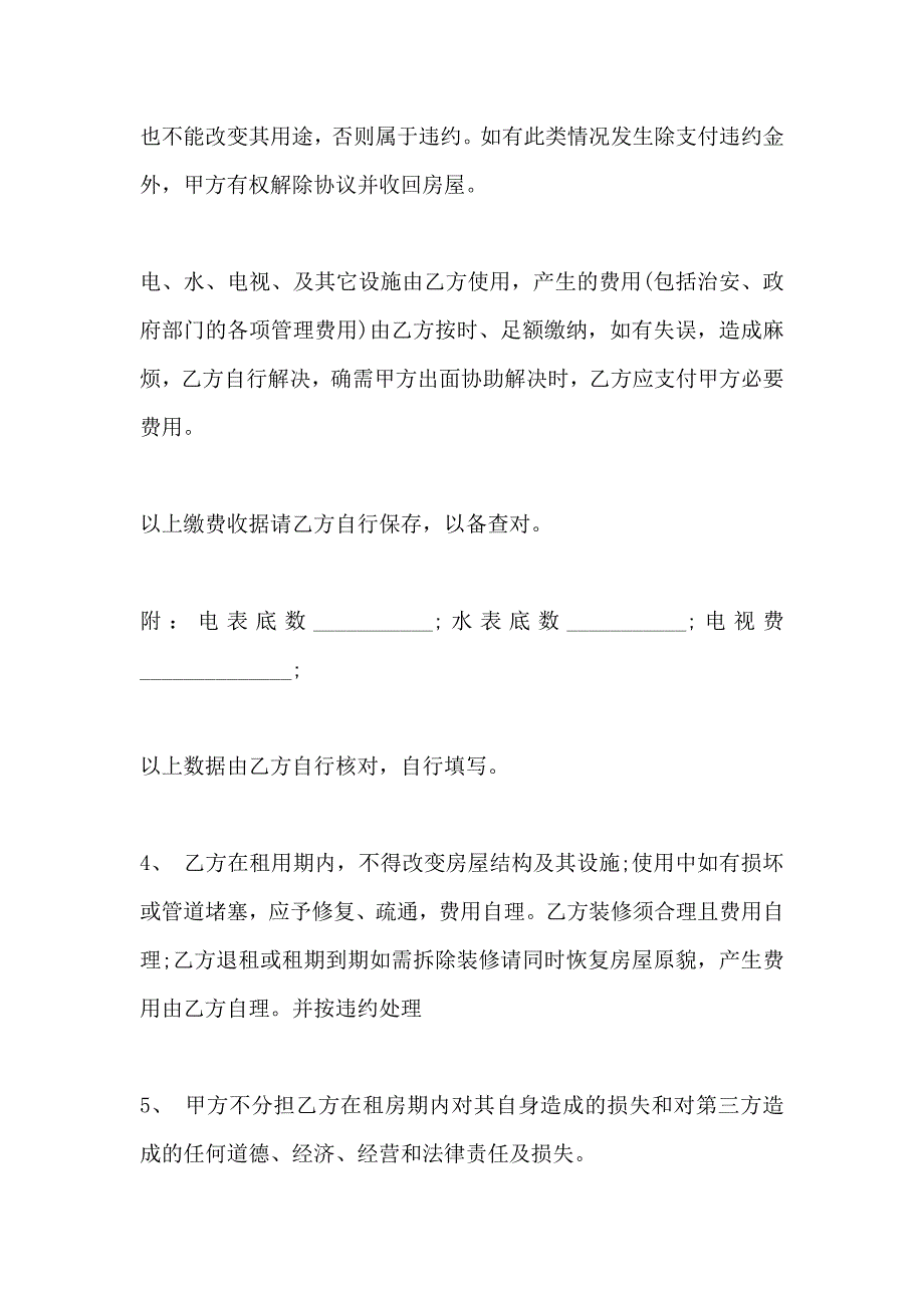 个人租房合同个人租房合同_第3页