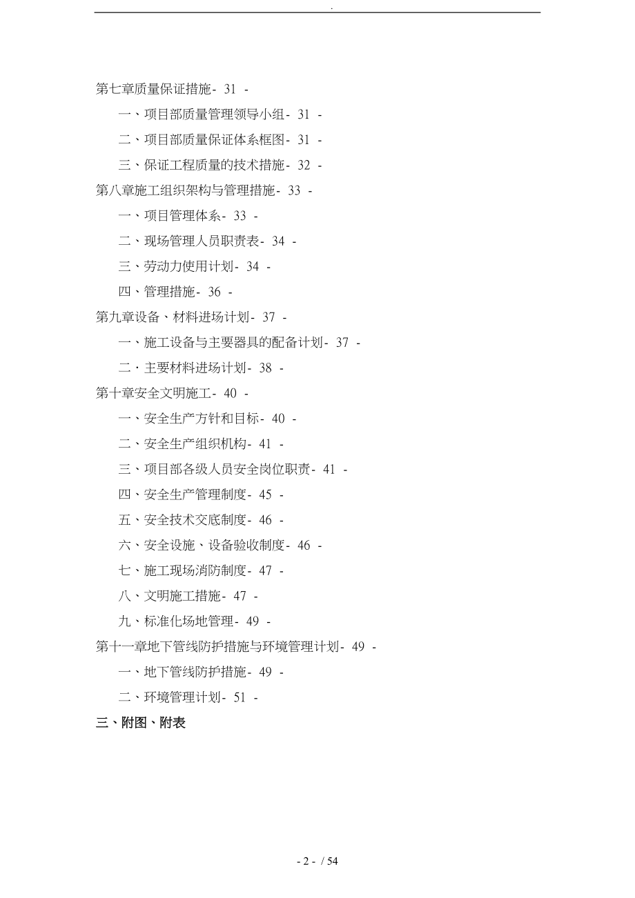 公司桩基和围护工程施工设计方案技术标范本_第2页