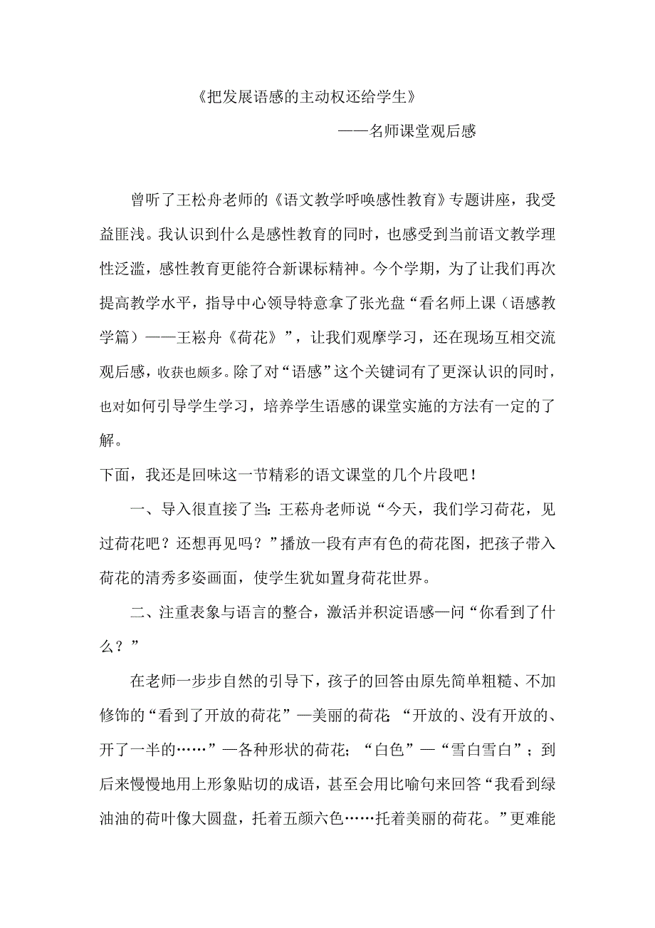 名师课堂观后感.doc_第1页