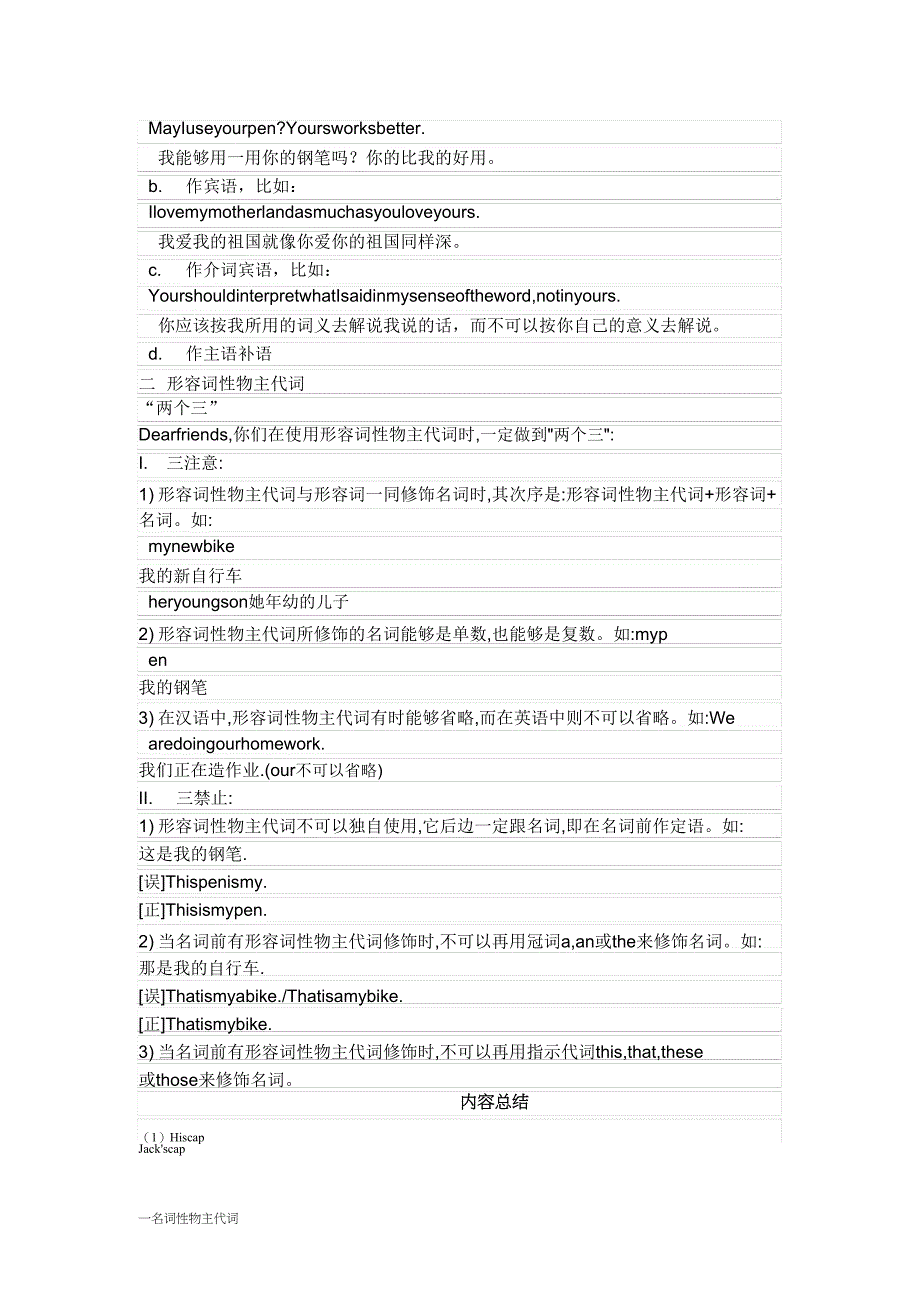 形容词性物主代词和名词性物主代词的区别和用法.doc_第2页