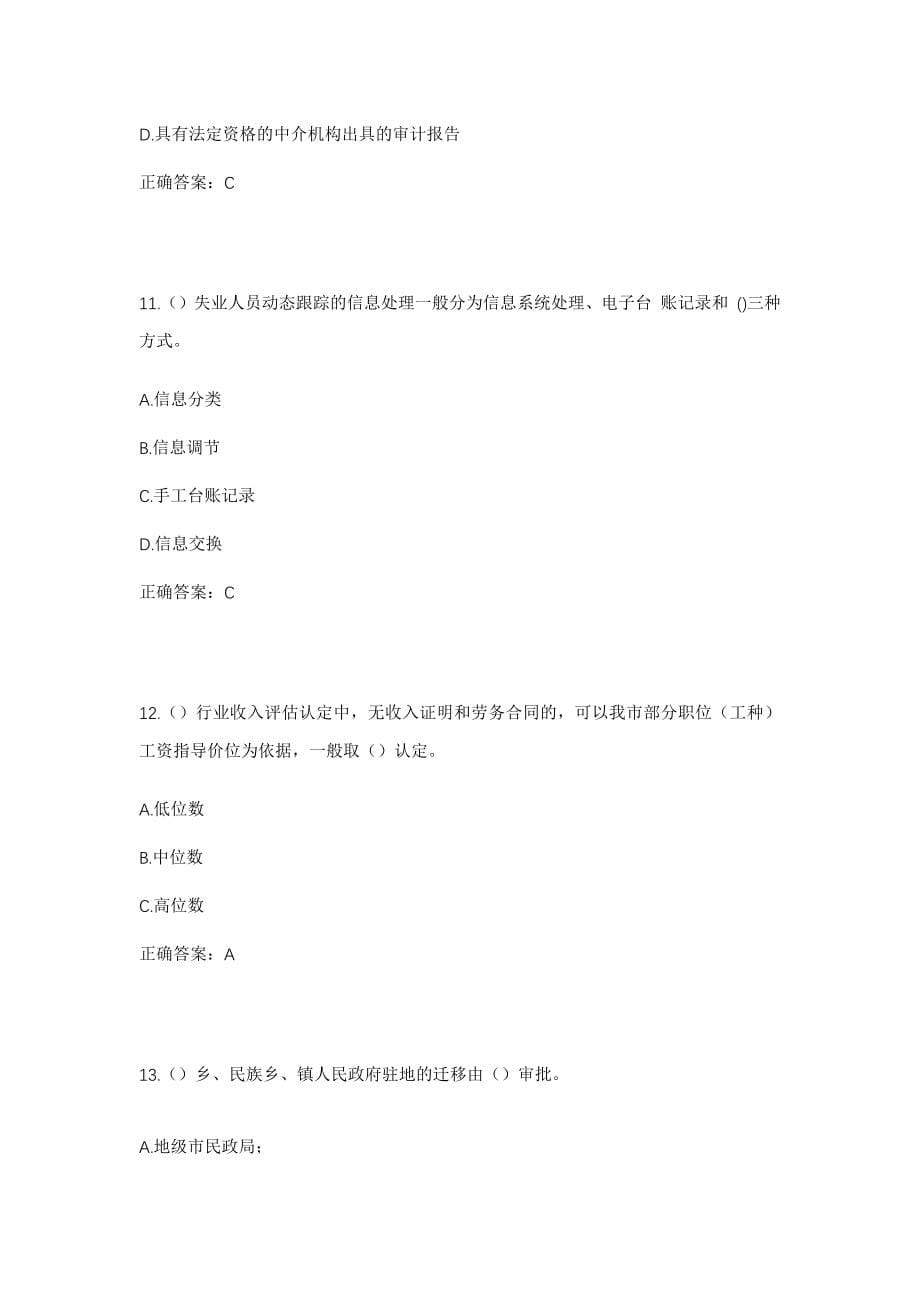 2023年内蒙古赤峰市敖汉旗牛古吐镇大五家村社区工作人员考试模拟试题及答案_第5页