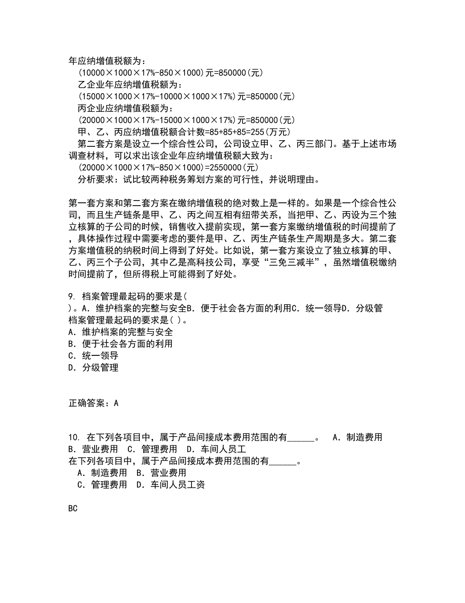 南开大学21秋《财务法规》平时作业二参考答案38_第3页