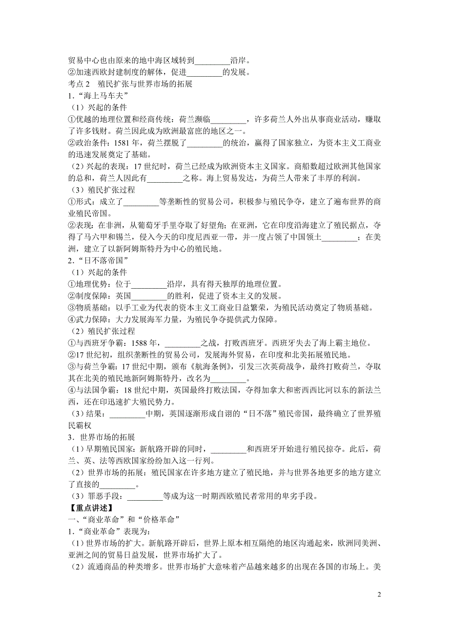 新课标学案18新航路开辟殖民扩张与世界市场的拓展_第2页