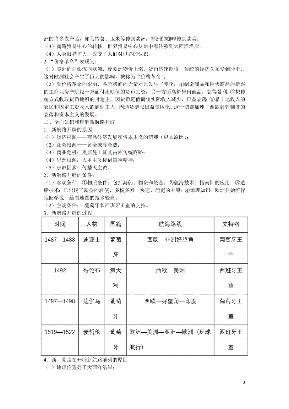 新课标学案18新航路开辟殖民扩张与世界市场的拓展_第3页