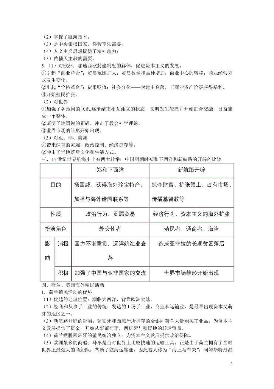 新课标学案18新航路开辟殖民扩张与世界市场的拓展_第4页