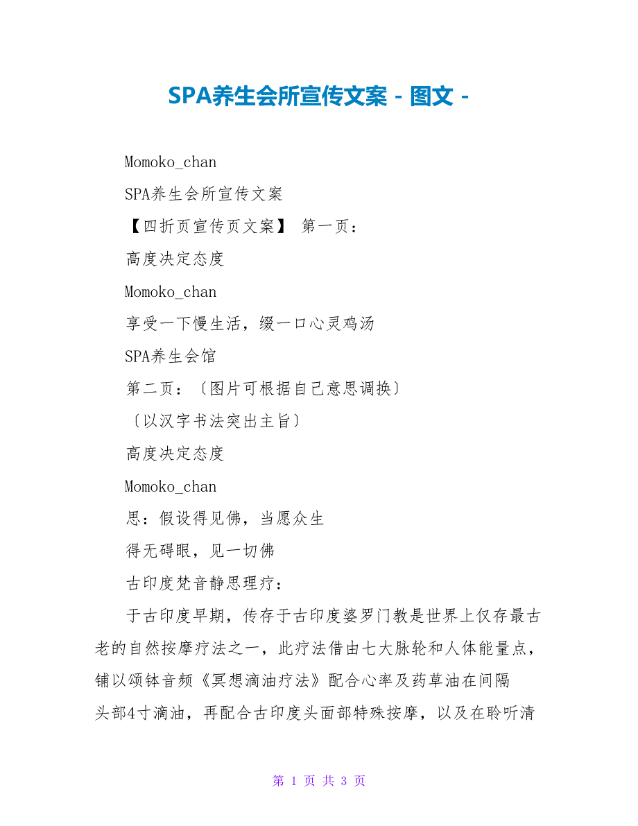 SPA养生会所宣传文案_第1页