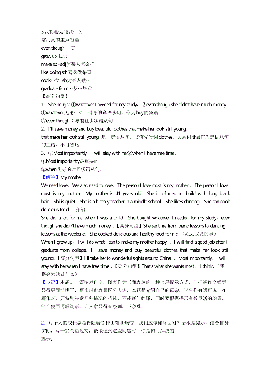 八年级英语作文及范文共50篇_第2页