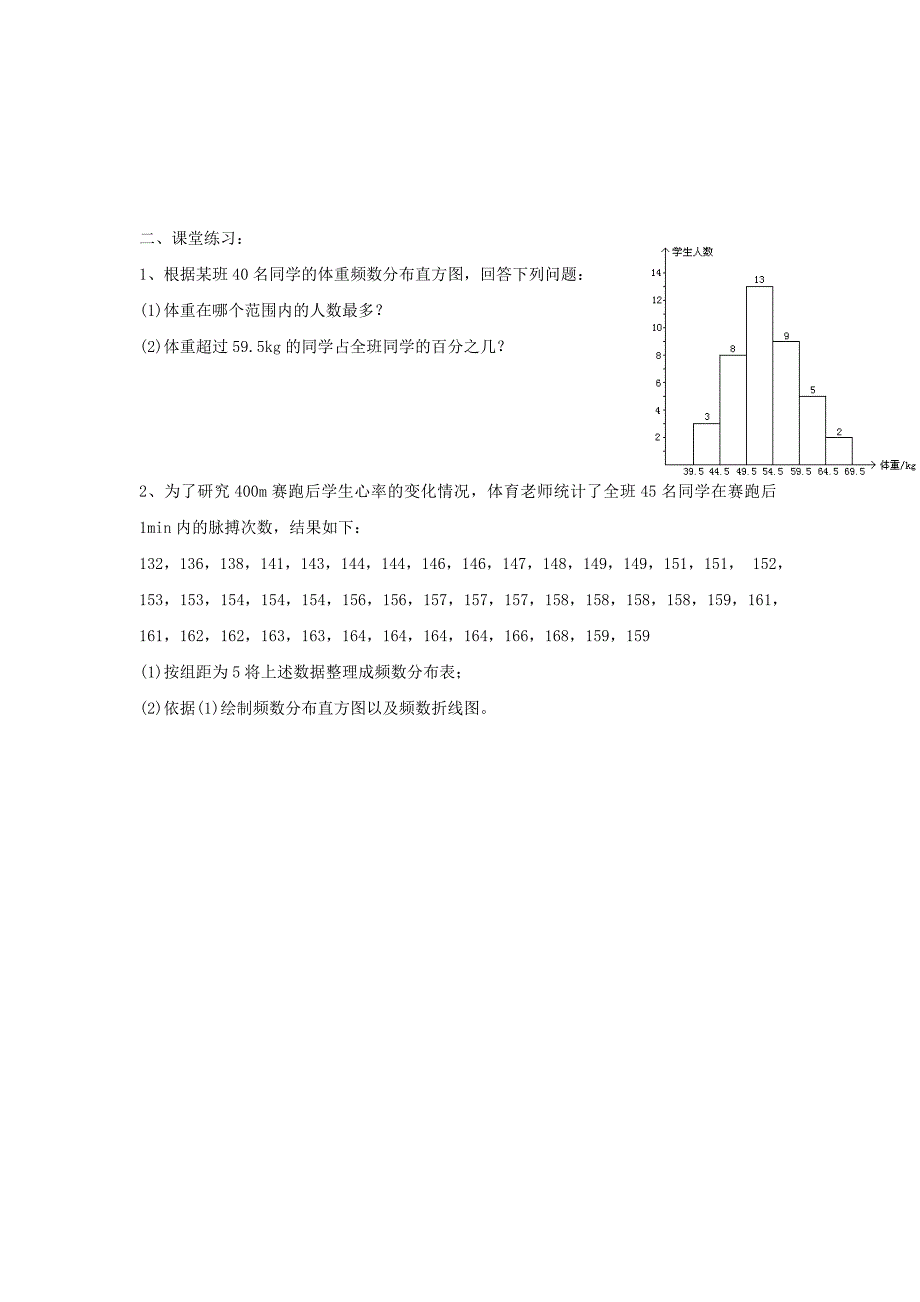 【苏科版】八年级下册数学：7.4频数分布表和频数分布直方图导学案_第3页