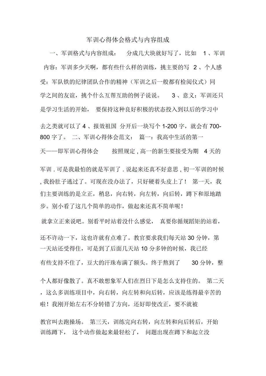 军训心得体会格式与内容组成_第1页