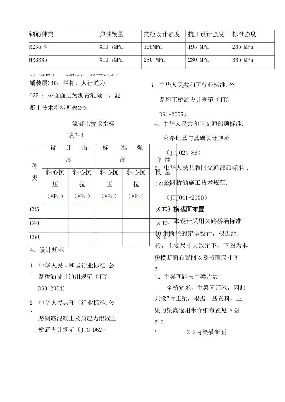 预应力钢筋混凝土先简支后连续T梁_第5页