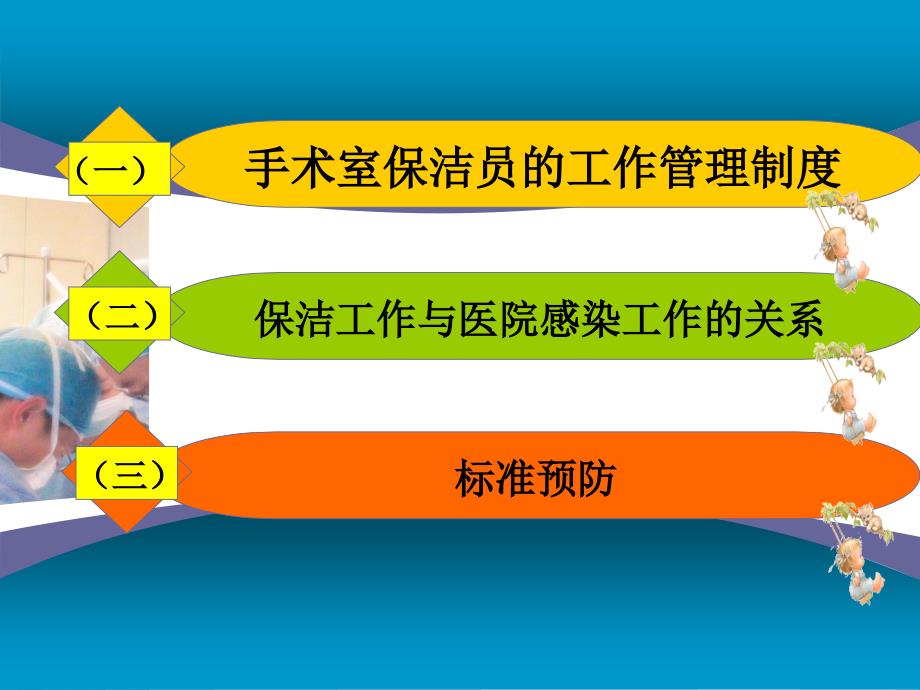 手术室保洁员培训教程_第3页